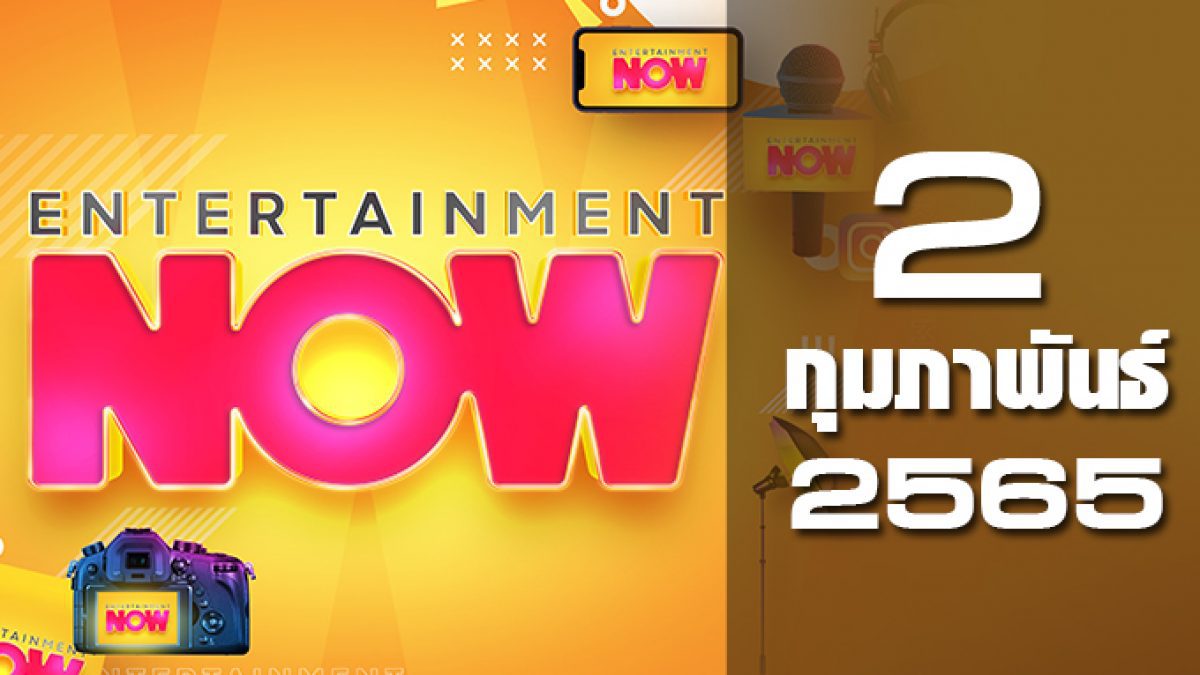 Entertainment Now 02-02-65