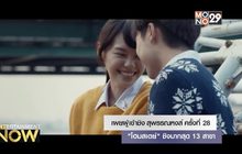 เผยผู้เข้าชิง สุพรรณหงส์ ครั้งที่ 28 “โฮมสเตย์” ชิงมากสุด 13 สาขา