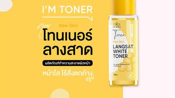 เคลียร์สิว เปิดผิวสวย
