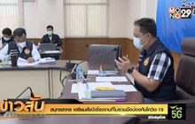 สมุทรสาคร เตรียมสั่งปิดโรงงานที่ไม่ร่วมมือป้องกันโควิด-19