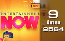 Entertainment Now 09-03-64