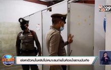 ตำรวจเร่งหาตัวคนในคลิปภาพไม่เหมาะสมถ่ายในห้องน้ำสถานบันเทิง