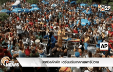 บราซิลคึกคัก เตรียมรับเทศกาลคาร์นิวาล