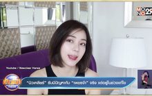 “นิวเคลียร์” รับมีปัญหากับ “เพชรจ้า” จริง แต่อยู่ในช่วงแก้ไข