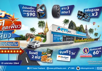 FIT Auto มอบโปร “ฟิตสุดเฟี้ยว เที่ยวไปด้วยกัน” แบบฟิน ๆ