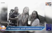 “รัล ณัทธมนกาญจน์” สุดเศร้า! สูญเสียคุณพ่อจากโควิด-19