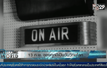 13 ก.พ.วันวิทยุโลก