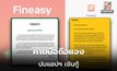 2 ค่ายมือถือ แถลงปม แอปฯ เงินกู้นอกระบบ “Fineasy”