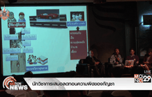 นักวิชาการเสนอลดทอนความผิดของกัญชา