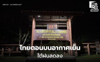 สภาพอากาศวันนี้ ใต้ฝนลดลง  – ไทยตอนบนอากาศเย็น