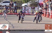 ศึกจักรยานขาไถ “Balance Bike” จ.พะเยา