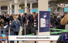 อังกฤษพบโควิดสายพันธุ์ใหม่จากแอฟริกา