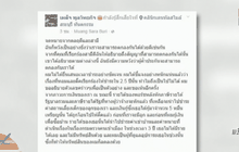 เปิดจดหมายสามีหมอหนีทุน อ้างไม่มีเงินใช้หนี้