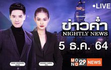 ข่าวค่ำ Nightly News 05-12-64
