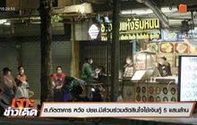 เจาะข่าวเด็ด The Day News Update 26-05-64