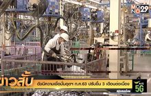 ดัชนีความเชื่อมั่นอุตฯ ก.ค.63 ปรับขึ้น 3 เดือนต่อเนื่อง