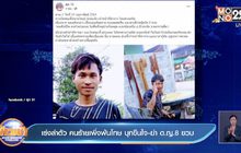 เร่งล่าตัว คนร้ายเพิ่งพ้นโทษ บุกขืนใจ-ฆ่า ด.ญ.8 ขวบ