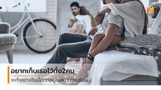 7 วิธีที่ตัดสินใจ เมื่อคบซ้อนผู้ชายสองคน เลือกใครดีที่สุด?