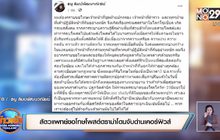 สัตวแพทย์ขอโทษโพสต์ดราม่าโดนจับด่านเคอร์ฟิวส์