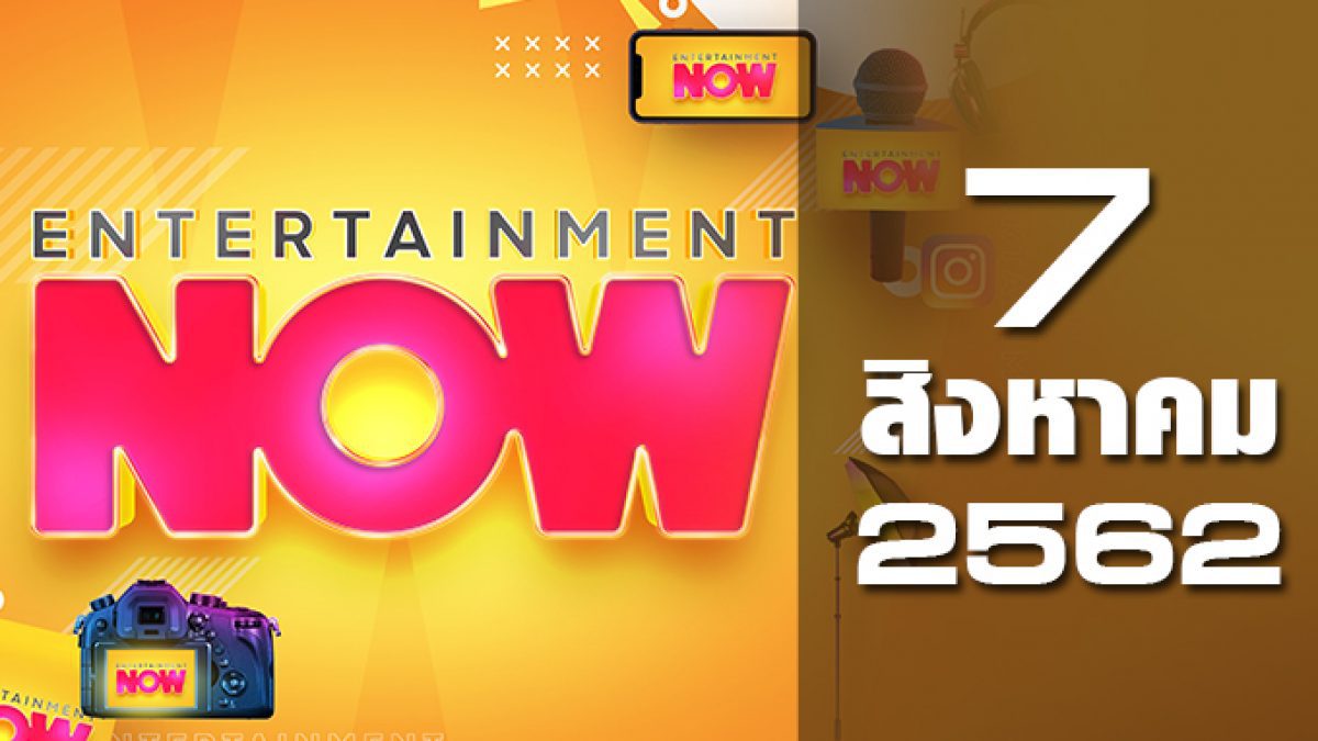 Entertainment Now Break 1 07-08-62