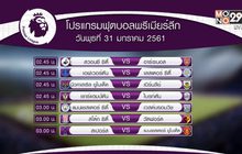 ผลฟุตบอลพรีเมียร์ลีก อังกฤษ
