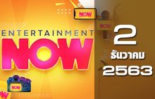 Entertainment Now 02-12-63