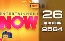 Entertainment Now 26-02-64