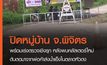 จ.พิจิตร ปิดหมู่บ้านหลังพบผู้ติดเชื้อโควิด-19