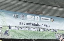 ธ.ก.ส.จ่ายค่าสินไหมเกษตรกรที่ประสบอุทกภัย