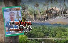 พบหลักฐานโยงฆาตกรรมบิลลี่ 03-09-62