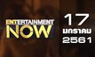 Entertainment Now Break 1 17-01-61