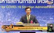 ศบค.เผยพบผู้ติดเชื้อโควิด-19 เพิ่ม 4 ราย