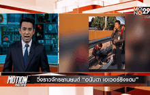 Motion News Break 1 (24-12-58)