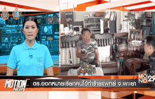 Motion News Break 3 (14-08-59)