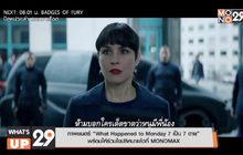 ภาพยนตร์ “What Happened to Monday 7 เป็น 7 ตาย” พร้อมให้ร่วมไขปริศนาแล้วที่ MONOMAX