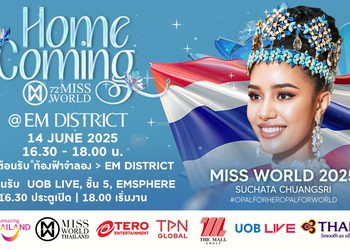 กลุ่มเดอะมอลล์ ชวนต้อนรับ โอปอล สุชาตา มิสเวิลด์ 2025 คนแรกของประเทศไทย