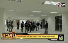 อุบลราชธานี เปิด รพ. สนาม 1000 เตียงรับผู้ป่วยโควิด