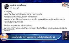 ความในใจถึง ผู้ว่าฯสมุทรสาคร หลังส่งวัคซีนโควิด 19