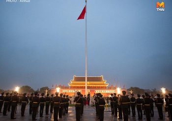 จีนจัดพิธีเชิญธงชาติ เนื่องในโอกาสครบรอบ 71 ปีสาธารณรัฐประชาชนจีน
