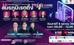 งานสัมมนาสาธารณะ “คอนเทนต์คุณภาพ กับโอกาสเติบโตในสมรภูมิเรตติ้ง”
