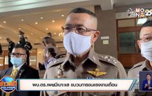 ผบ.ตร.เผยมีเบาะแสขบวนการขนแรงงานเถื่อน