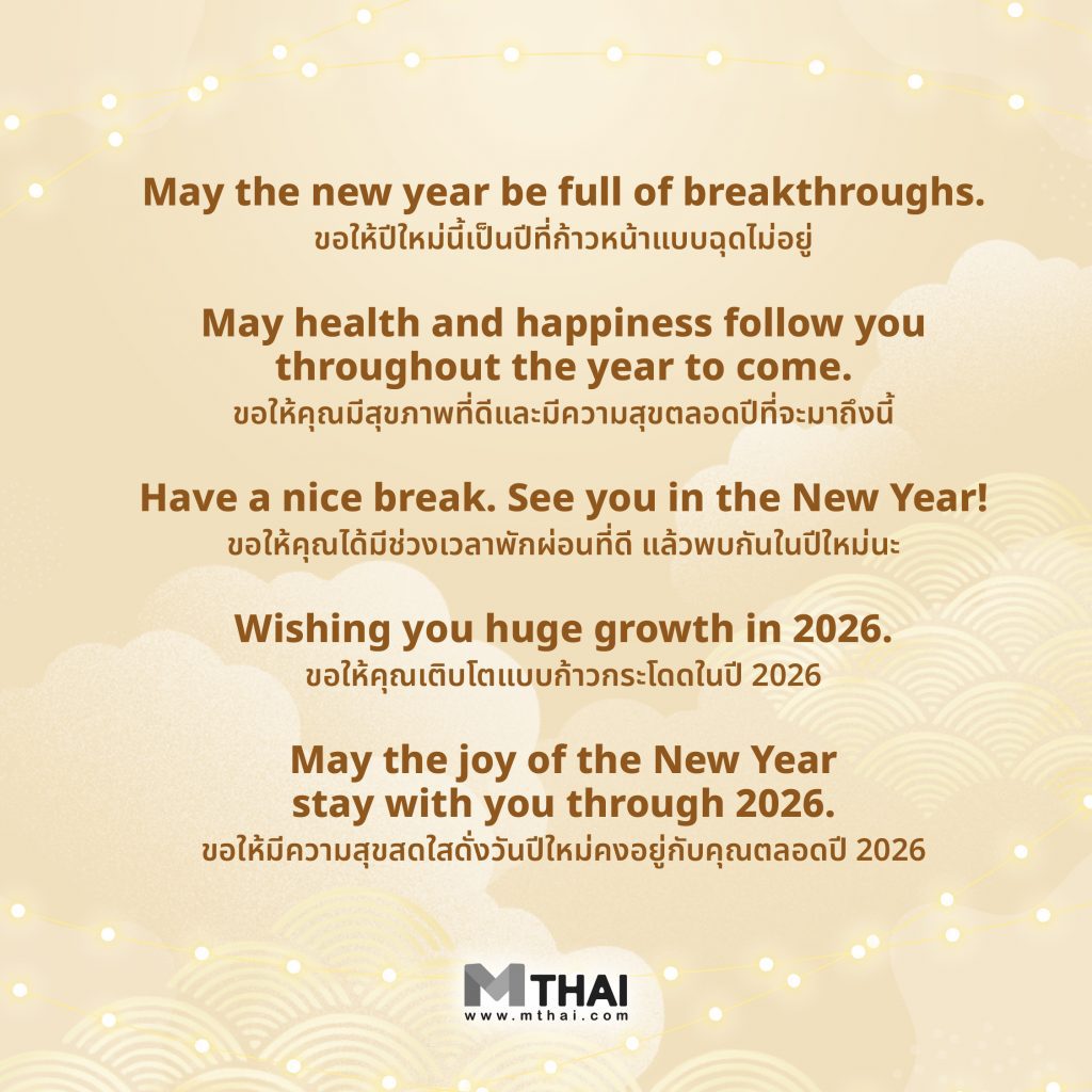 อวยพรปีใหม่