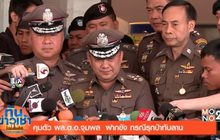 ทันข่าวเช้า 03-03-60