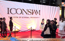 “ไอคอนสยาม” เฉลิมฉลองเปิดตัวสุดยิ่งใหญ่