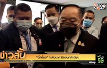 “บิ๊กป้อม” ไม่คิดมาก ม็อบบุกทำเนียบ