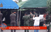 ทันข่าวเช้า 16-06-59