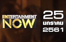Entertainment Now Break 2 25-01-61
