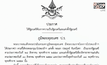 โปรดเกล้าฯ “ครม.ประยุทธ์ 3”