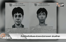 คืบหน้าคดีปล้นและล่วงละเมิดทางเพศ ย่านพัทยา