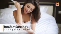 3 เคล็ดลับ แก้ ข้อศอกดำ หมดปัญหากวนใจ ไม่เกิน 2 สัปดาห์ เห็นผล!!